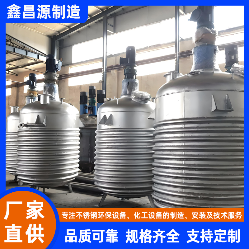 304不銹鋼反應釜